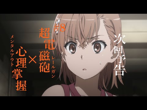Episode preview 08