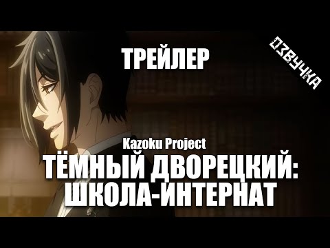 Трейлер — PV1 (Kazoku Project) Озвучка