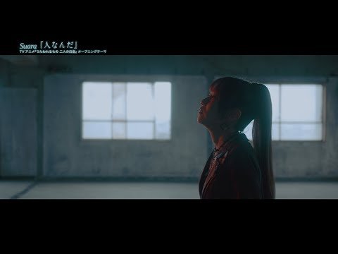 Clip — «Hito Nanda» — Suara