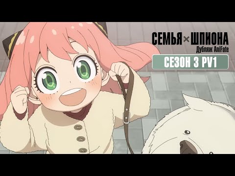 Трейлер — PV1 (AniFate) Озвучка