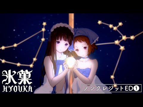 Эндинг — ED1 «Madoromi no Yakusoku» — Сатоми Сато, Ай Каяно