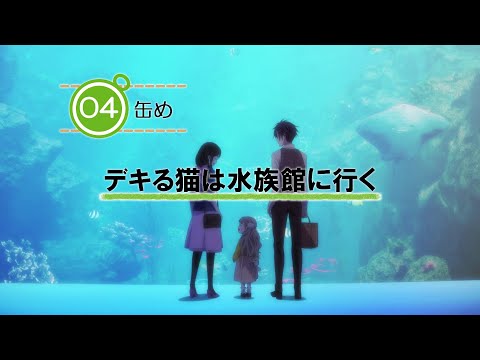 Episode preview 04