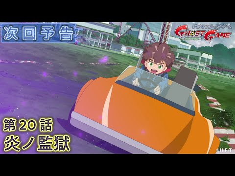 Episode preview 20