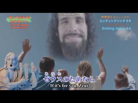 Ending — ED4 «Zeus»