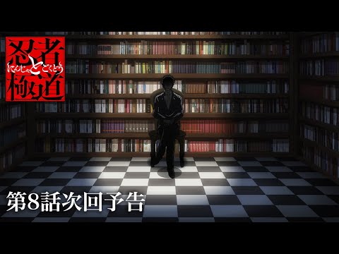 Превью серии 08
