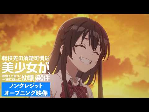 Opening — OP1 «Natsu ni Kasanete» — DIALOGUE+