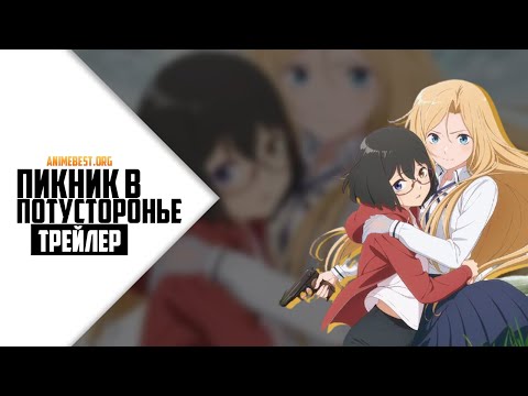 Трейлер — PV2 (AnimeBest) Озвучка