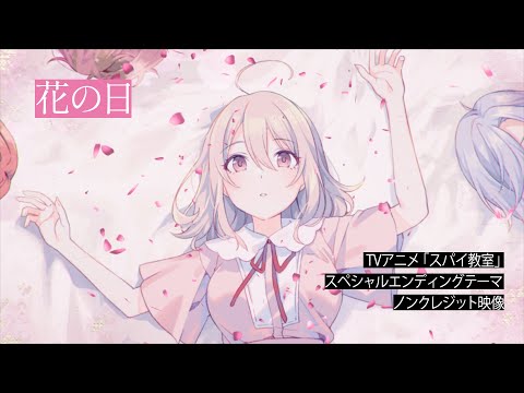Эндинг — ED5 «Hana no Hi» — Сора Амамия