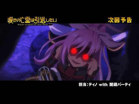 Episode preview 04