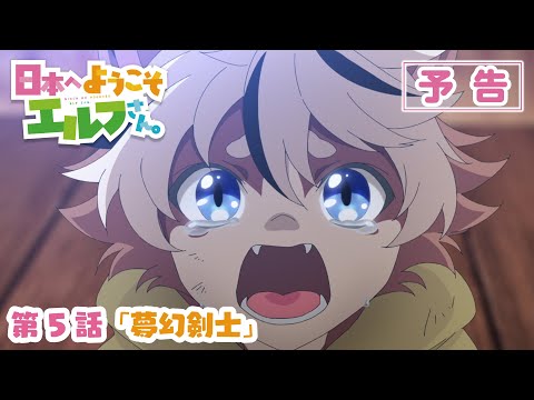 Episode preview 05