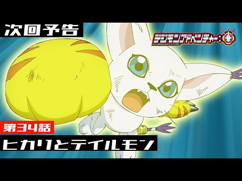 Episode preview 34