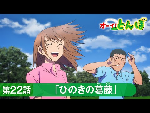 Episode preview 09