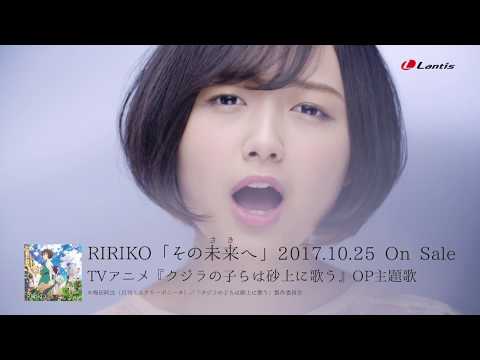 Клип — «Sono Saki e» — RIRIKO