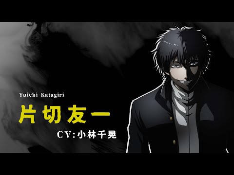 Трейлер персонажа — Юити Катагири
