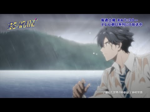 Эндинг — ED1 «Kowareta Sekai no Byoushin wa» — Сюго Накамура