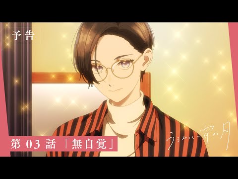 Превью серии 03