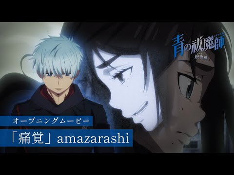 Опенинг — OP1 «Tsuukaku» — amazarashi
