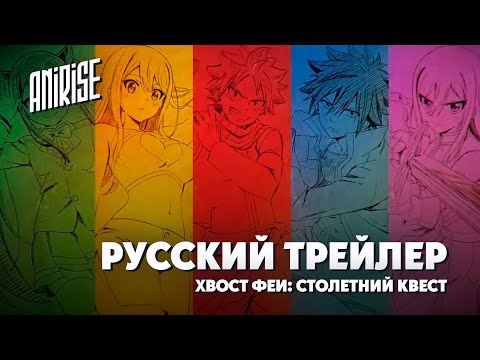 Трейлер — Тизер (AniRise) Озвучка