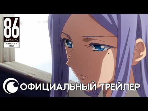 Трейлер — PV2 (Crunchyroll) Субтитры