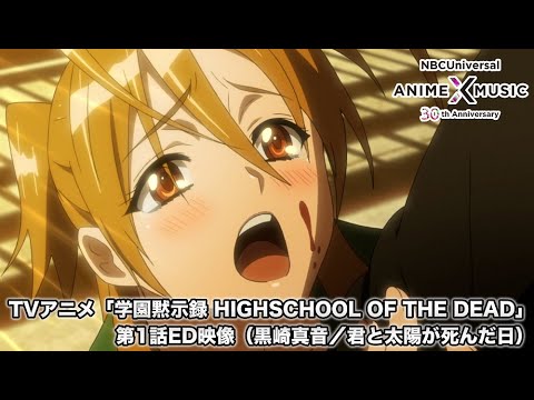 Эндинг — ED1 «Kimi to Taiyou ga Shinda Hi» — Маон Куросаки