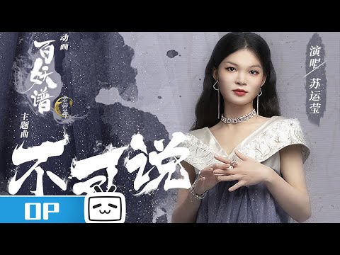 Клип — «Buke Shuo» — Су Юньин