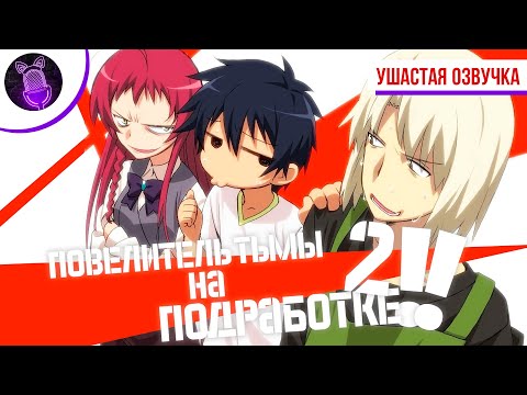 Трейлер — PV2 (Ушастая озвучка) Озвучка