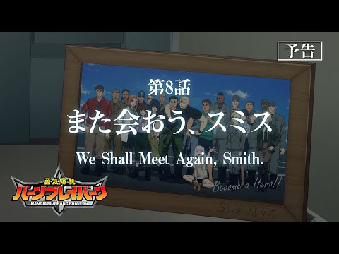 Episode preview 08