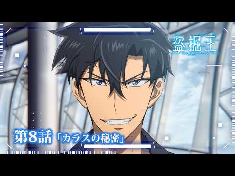 Превью серии 08 (JP)