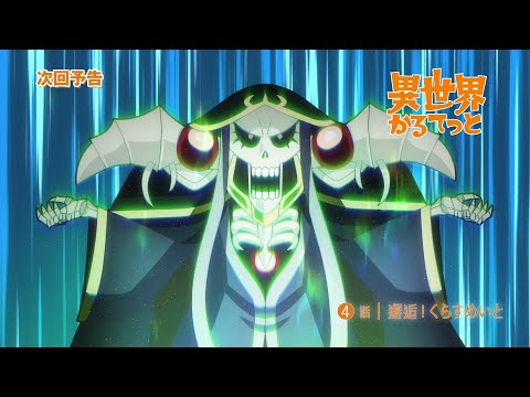 Episode preview 04