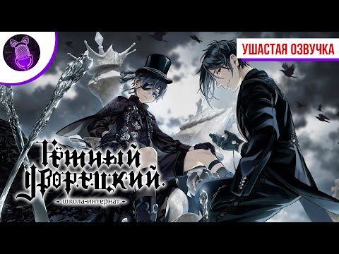 Трейлер — PV1 (Ушастая озвучка) Озвучка