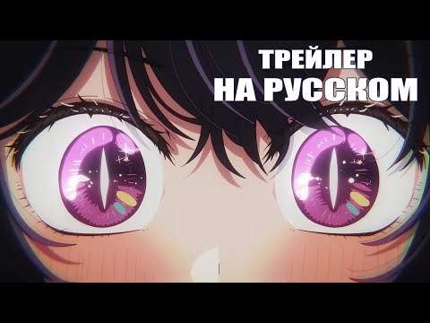 Трейлер — PV1 (Shaman & Лизавета) Озвучка