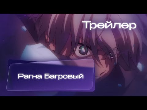 Трейлер — PV3 (MoonWalkers) Озвучка