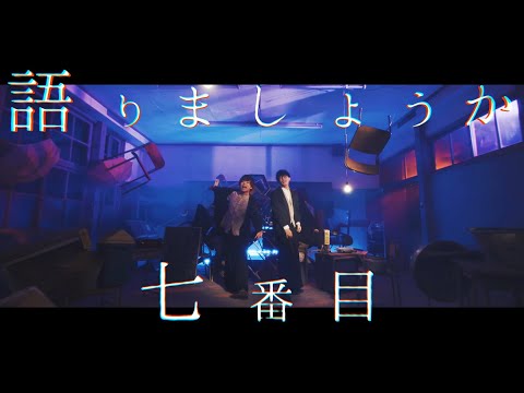 Клип — «No.7» — Jibaku Shounen Band