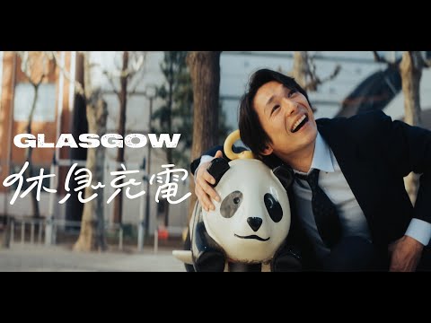 Clip — «Kyuusoku Juuden» — GLASGOW