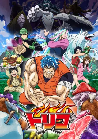 Toriko
