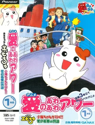 Oruchuban Ebichu
