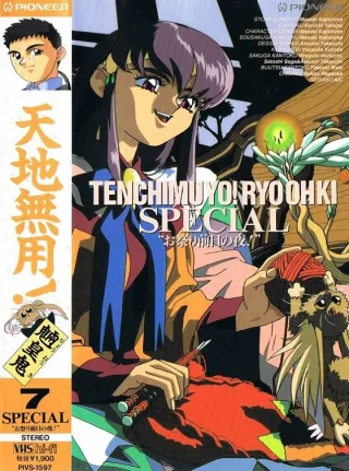 Tenchi Muyo! Ryo-Ohki: The Night Before The Carnival