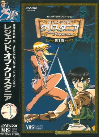 Legend of Crystania