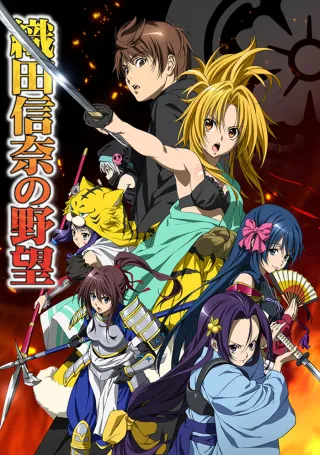 The Ambition of Oda Nobuna