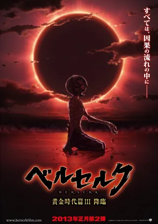 Berserk: The Golden Age Arc III - The Advent