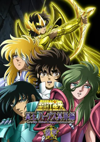 Saint Seiya: The Hades Chapter - Inferno