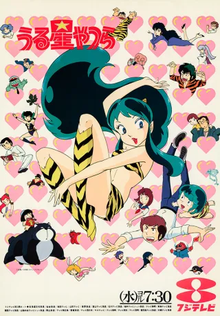 Urusei Yatsura