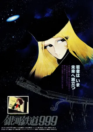 Galaxy Express 999