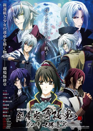 Hakuoki ~Demon of the Fleeting Blossom~ Warrior Spirit of the Blue Sky