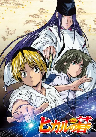 Hikaru no Go