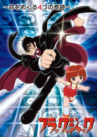 Black Jack Specials: Inochi wo Meguru Yottsu no Kiseki