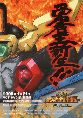 GaoGaiGar Final