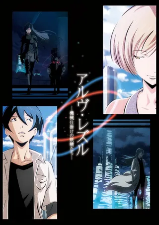 Arve Rezzle: Kikaijikake no Yousei-tachi