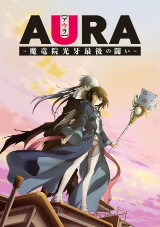 Aura: Koga Maryuin's Last War
