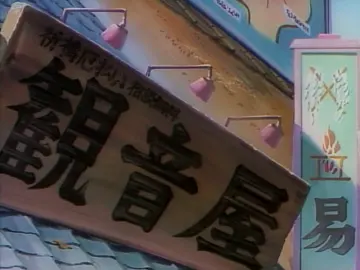 Zenki still 9